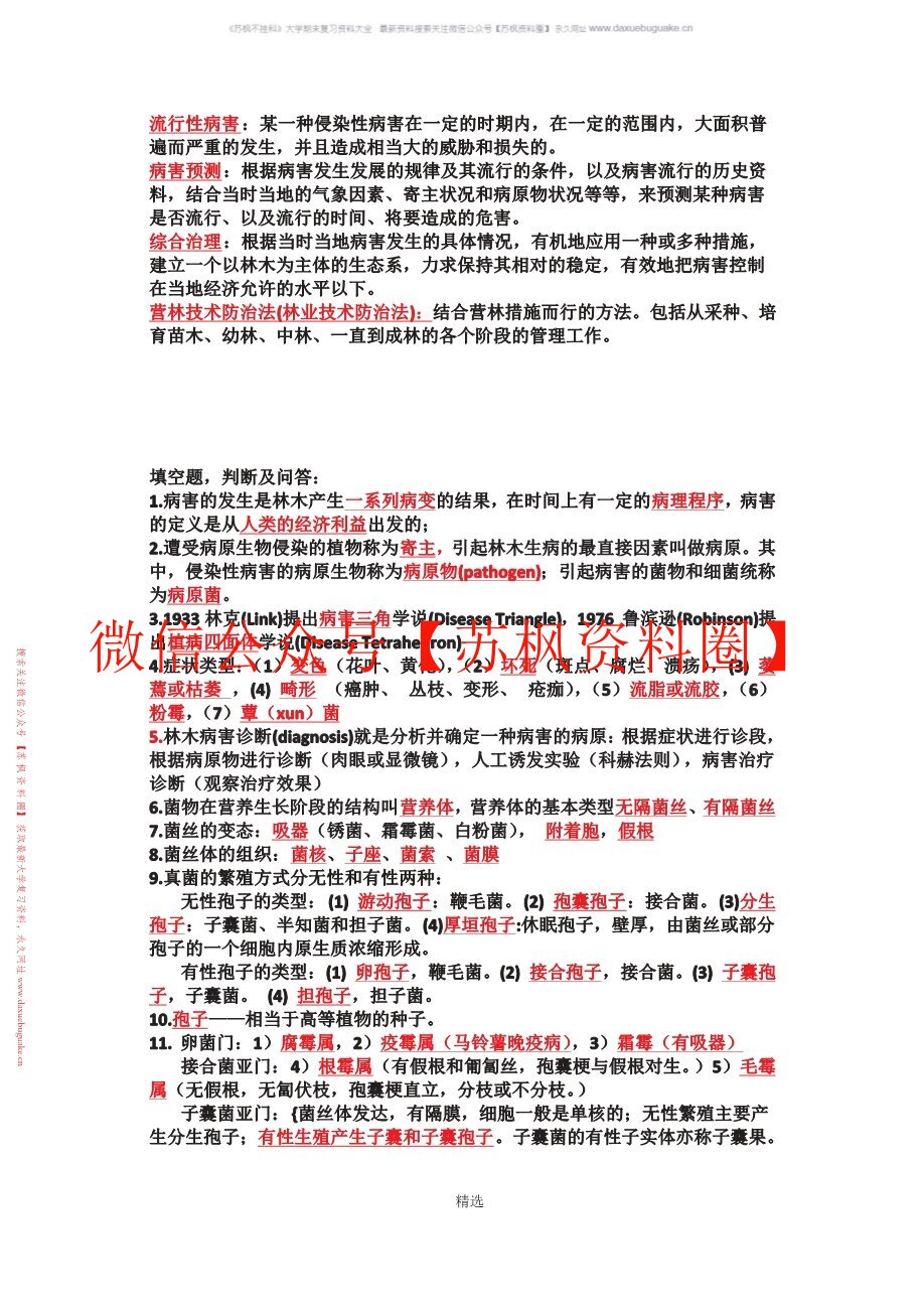 林木病理学